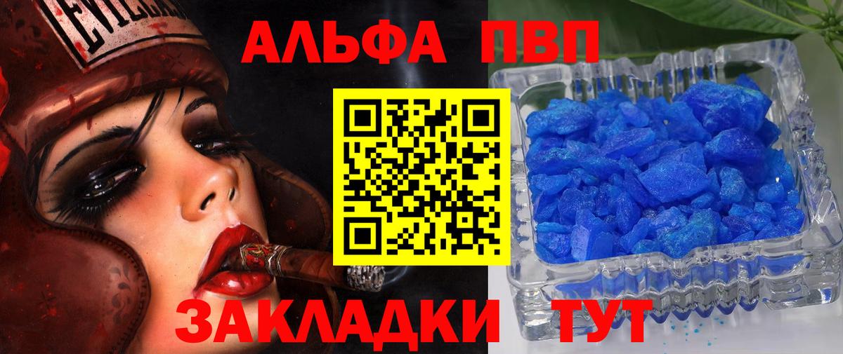 Alfa_PVP Crystall Сыктывкар