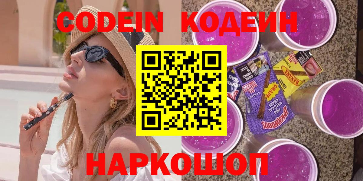 Кодеиновый сироп Lean Purple Drank  Вход с VPN  Codein напиток Lean (лин)  Сыктывкар 