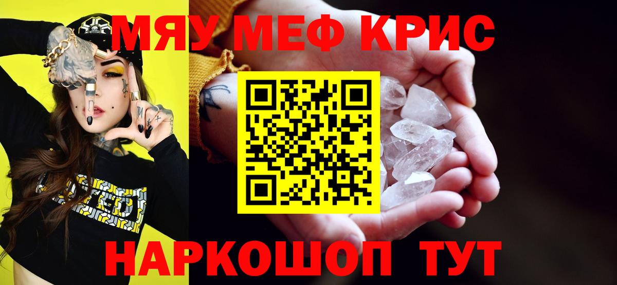 Сыктывкар  МЯУ-МЯУ mephedrone  МЕФ кристаллы  МЕФ  Вход с VPN 
